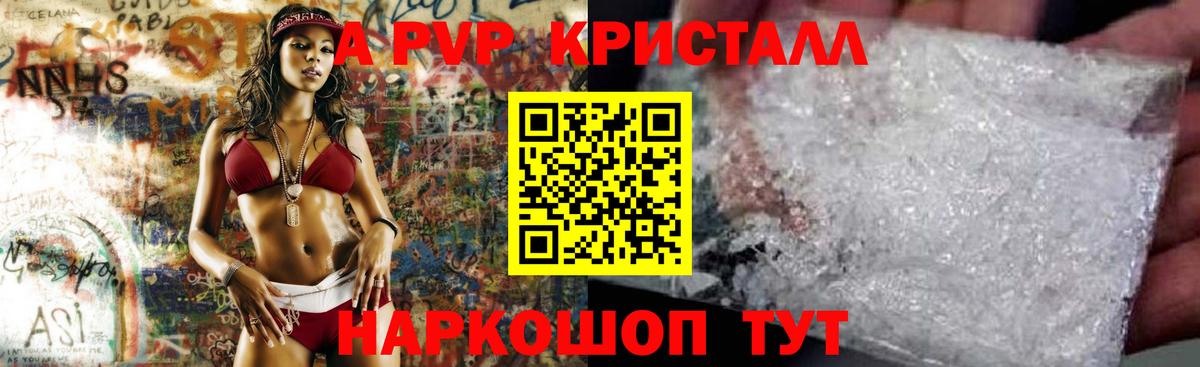 Луга  Alfa_PVP Соль  Вход с VPN  A-PVP Crystall 
