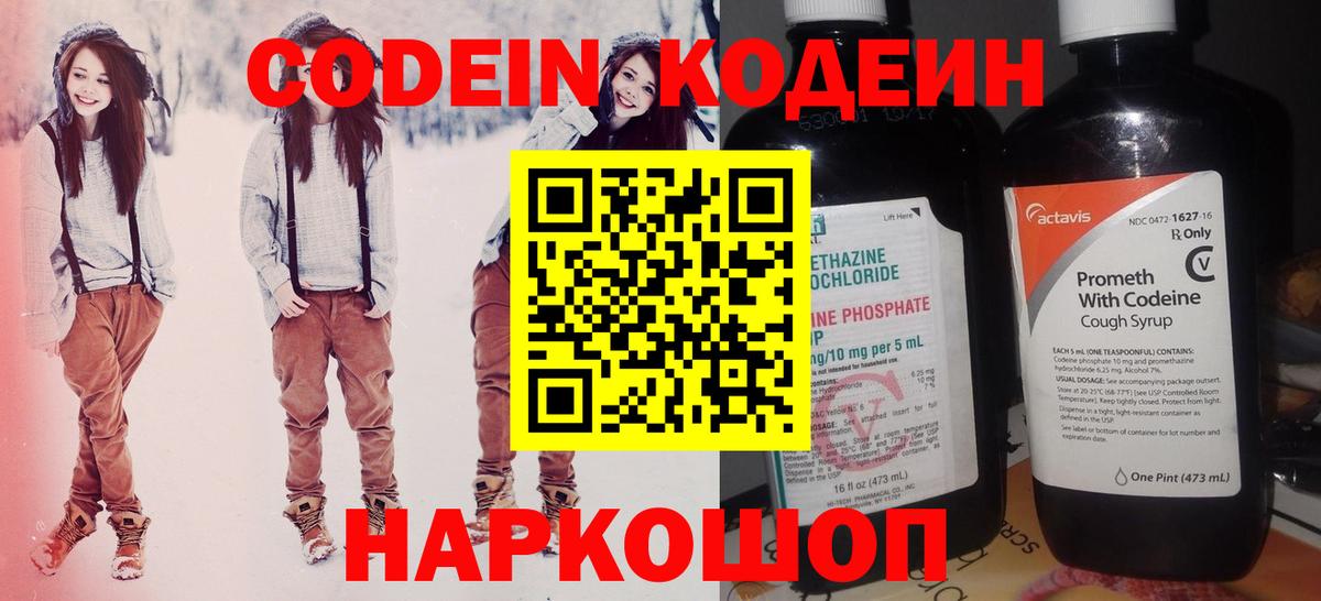 Кодеиновый сироп Lean Purple Drank Луга