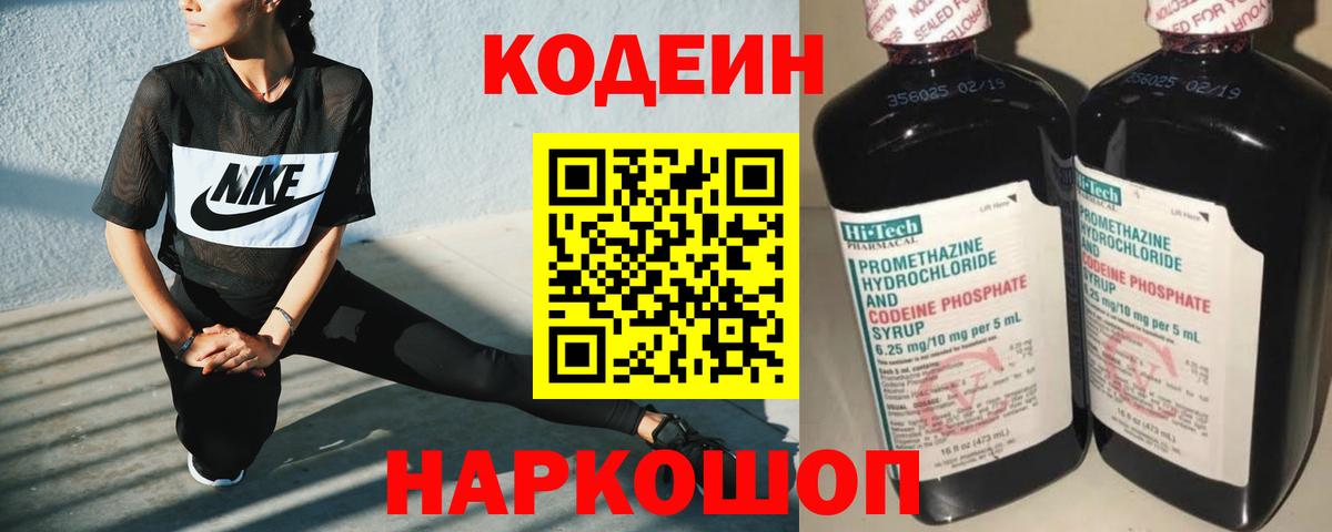 Кодеин напиток Lean (лин)  Codein Purple Drank  Луга  Вход с VPN 
