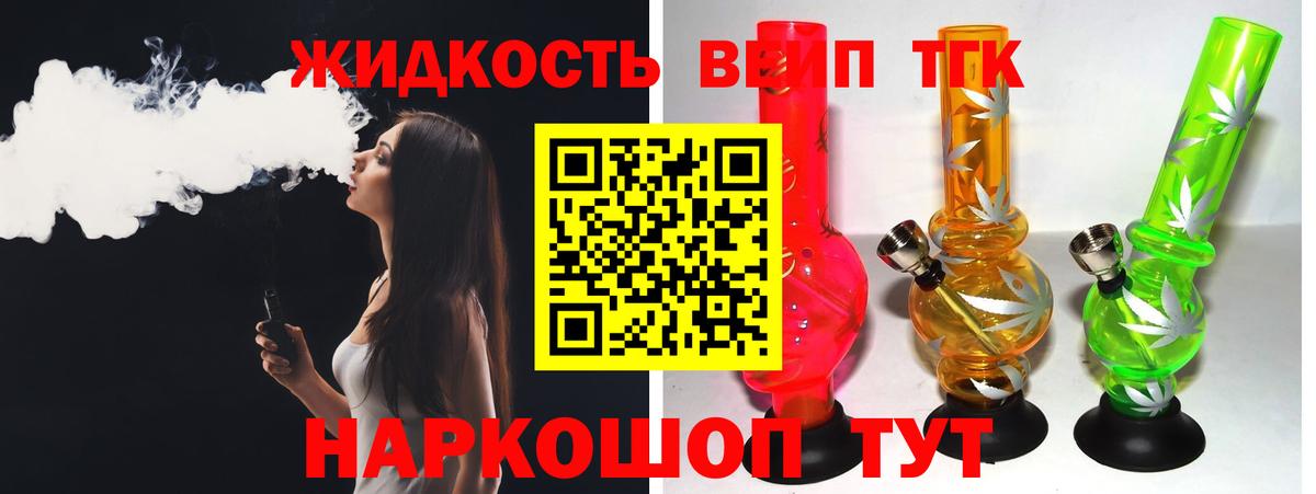 Дистиллят ТГК вейп  Вход с VPN  ТГК гашишное масло  Луга 
